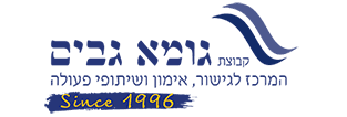 קבוצת גומא גבים