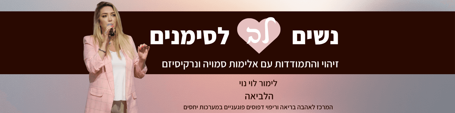 נשים לה לסימנים